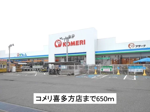 コメリ喜多方店まで650m