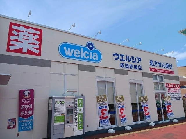 ウエルシア成田赤坂店まで2800m