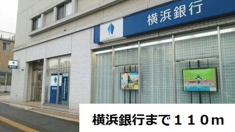 横浜銀行まで110m
