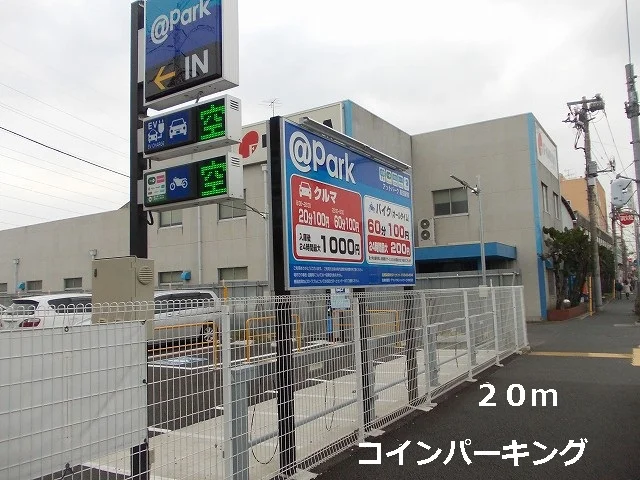 コインパーキングまで20m