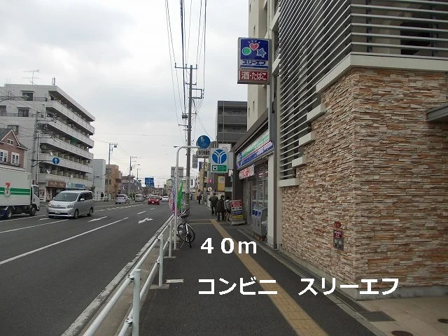 スリーエフまで40m