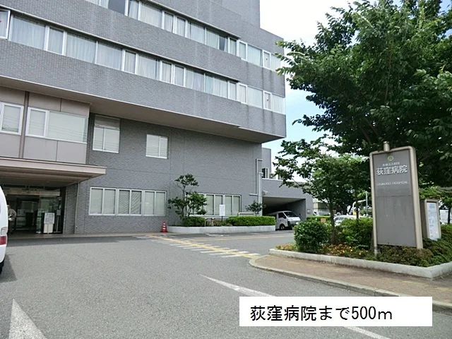 荻窪病院まで500m