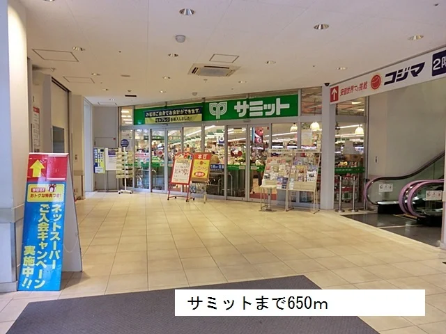 サミットまで650m