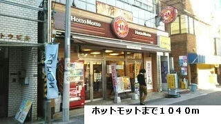 ほっともっとまで1040m