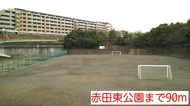 赤田東公園まで90m