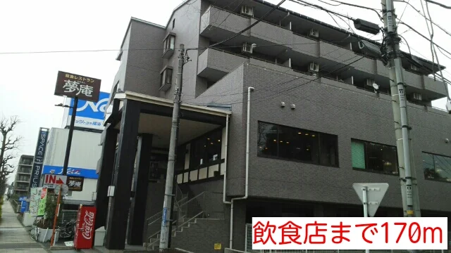飲食店まで170m