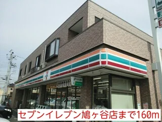 セブンイレブン鳩ヶ谷店まで160m