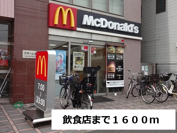 飲食店まで1600m