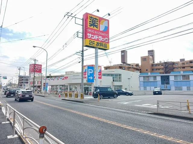 サンドラッグまで400m