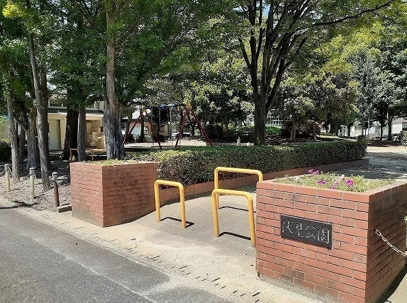 伏見公園まで28m