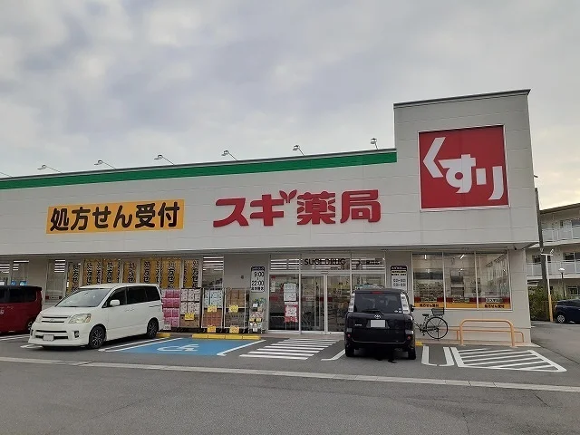 スギ薬局半田星崎店まで449m
