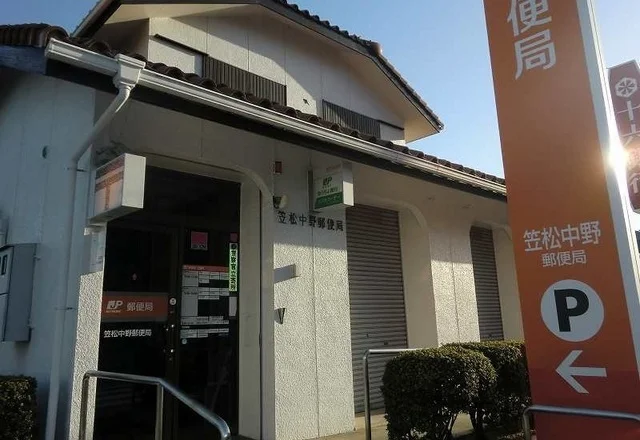 笠松中野郵便局まで725m