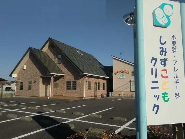 しみずこどもクリニックまで550m