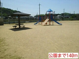 公園まで140m