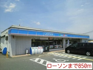 ローソンまで850m