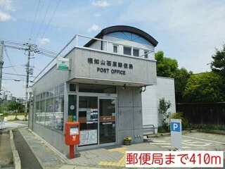 郵便局まで410m