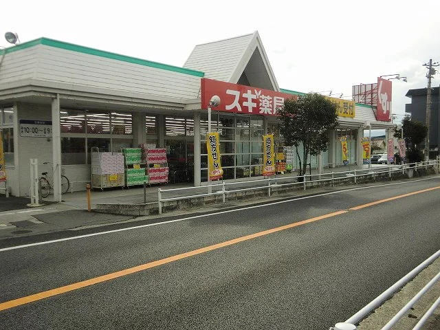スギ薬局　玉津店まで650m
