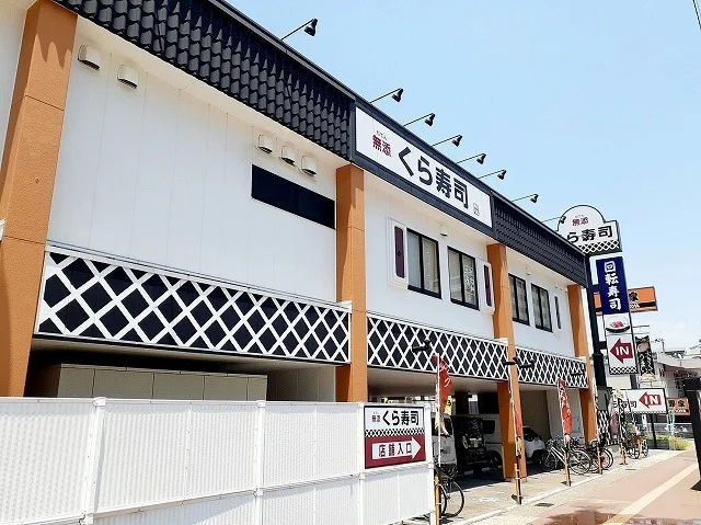 くら寿司神戸長田店まで500m