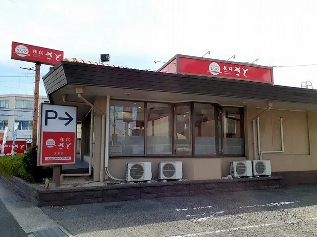 和食さと　玉津店様まで220m