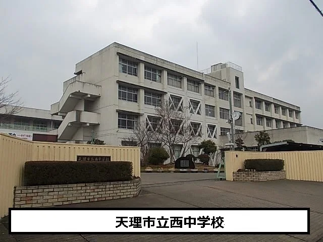 天理市立西中学校まで400m
