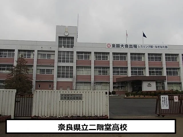 二階堂高校まで800m