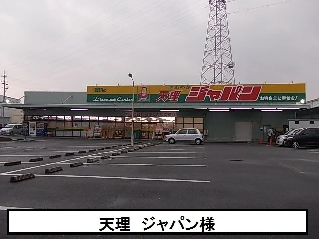 ジャパンまで900m