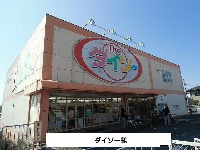 ザ・ダイソーまで350m