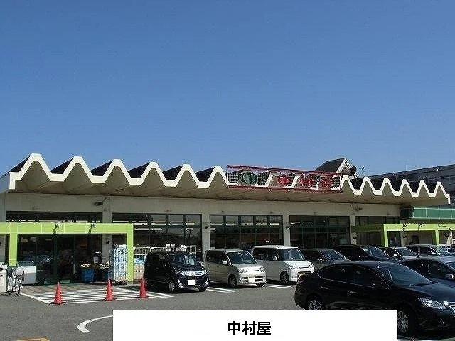 中村屋まで490m