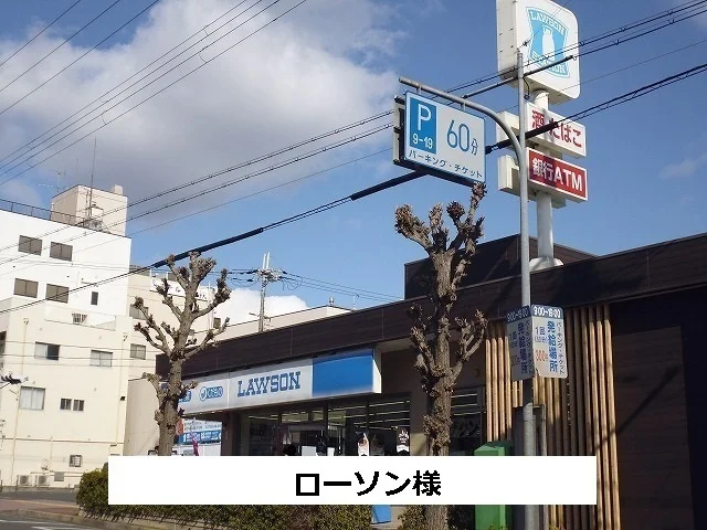 ローソンまで190m