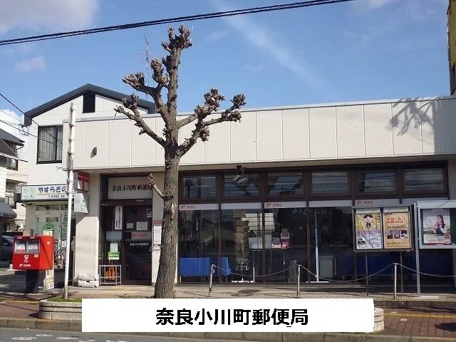 奈良小川町郵便局まで290m
