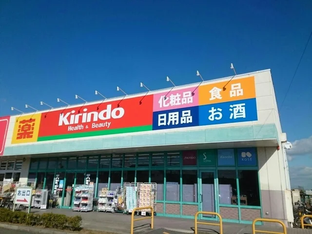 キリン堂様まで280m