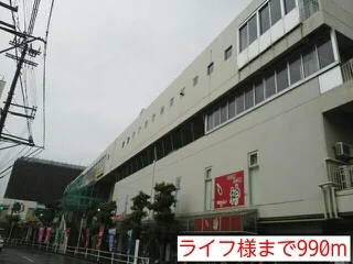 ライフ様まで990m