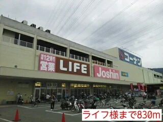 ライフ様まで830m
