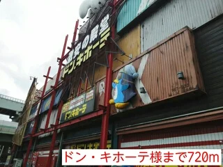 ドン・キホーテ様まで720m
