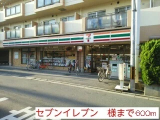 セブンイレブン様まで600m