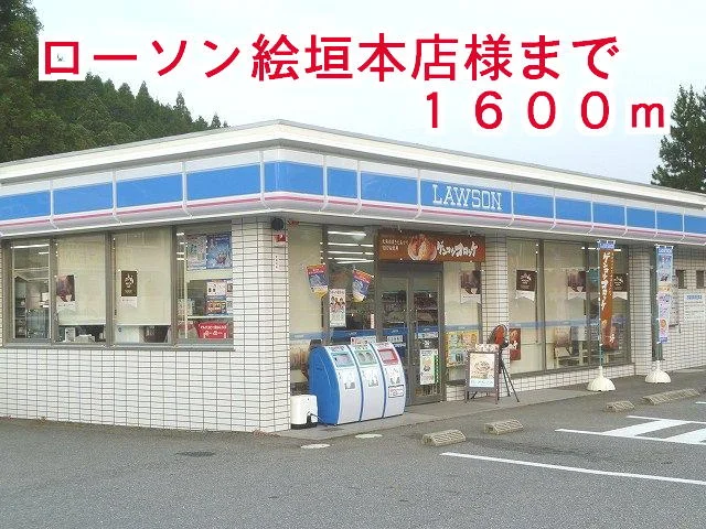 ロ－ソン大淀桧垣本店様まで1600m