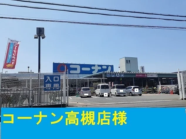 コーナン様まで960m