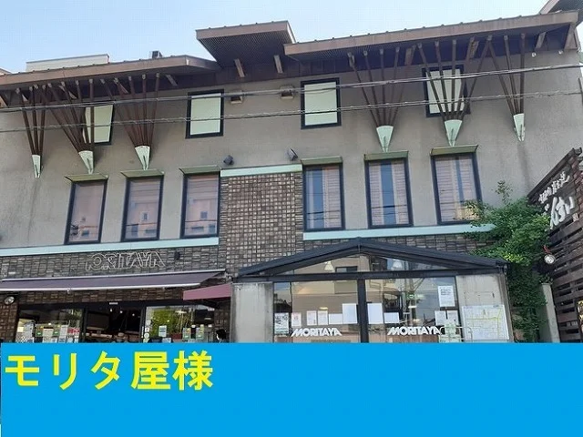 モリタ屋様まで600m