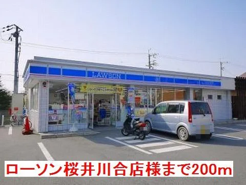ローソン桜井川合店様まで200m