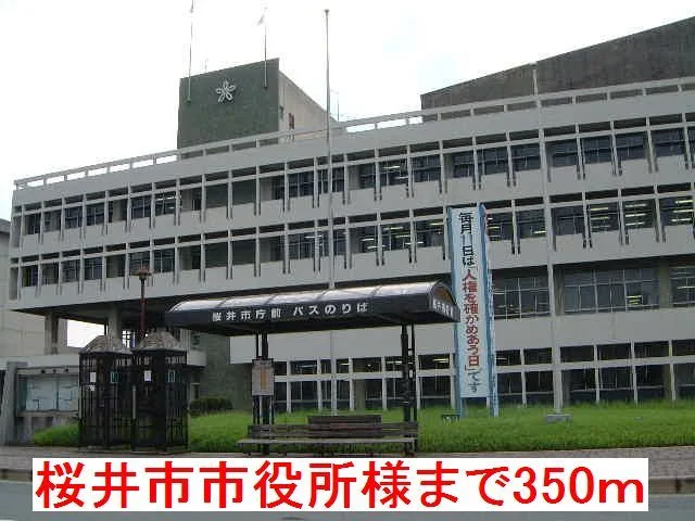 桜井市市役所様まで350m