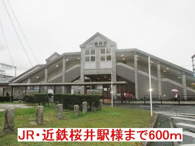 JR・近鉄桜井駅様まで600m
