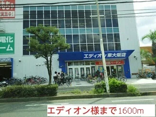 エディオン様まで1600m