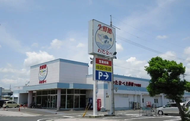わたなべ生鮮館まで200m