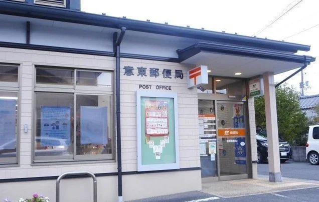 意東郵便局まで2300m