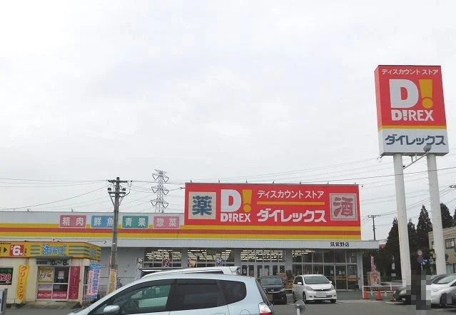 ダイレックスまで170m