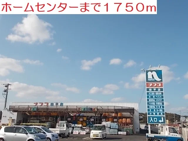 ナフコまで1750m