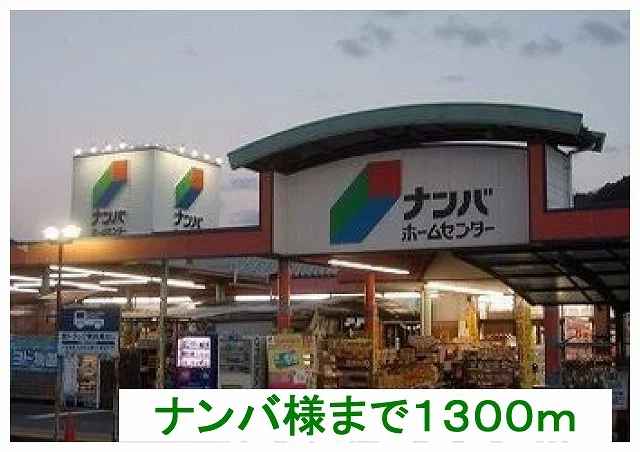 ナンバ様まで1300m