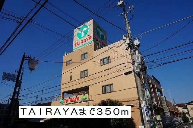 タイラヤまで350m