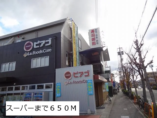 ピアゴまで650m