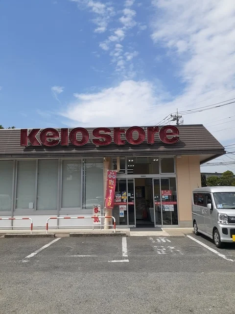 京王ストア 駒井店まで1500m